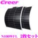 �y��������2���Z�b�g�z CLEZEED 105W �t���L�V�u���\�[���[�p�l�� �������P�������z���p�l�� N100WFL 100W �N���W�[�h