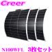 �y��������3���Z�b�g�z CLEZEED 105W �t���L�V�u���\�[���[�p�l�� �������P�������z���p�l�� N100WFL 100W �N���W�[�h
