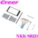 ���칩�� NITTO NKK-S82D �若��R/�若��R���ƥ��󥰥졼�� 200mm����ռ� 2DIN�����ǥ���/�ʥӼ��ե��å�