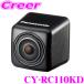  Panasonic CY-RC110KD миниатюрная парковочная камера HDR функция соответствует rear view камера простой установка высокочувствительный камера широкий поле зрения угол водонепроницаемый RCA терминал вывода 