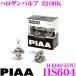 PIAA �s�A �w�b�h���C�g�p�n���Q���o���u HS604 �p���[�i�b�V���O �E�B�Y�A�E�g ���B�W���� 3200K H4 60/55W 1�N�ۏ�/�Ԍ��Ή�