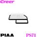 PIAA Piaa PS71 air filter dry type [ original corresponding product number :13780-50M00/16546-4A00G]