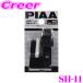 PIAA SH-11 ���C�p�[���t���p�z���_�[ �g���^ �X�o�� �_�C�n�c�p ���C�p�[�A�[�� �J�p ��p ���C�p�[ �Ή� SH�z���_�[ 1�� �s�A ����