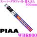 PIAA ԥ WBR600  131 ѡե 6mm 磻ѡ˥֥졼ؤ 600mm