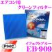 PMC EB-909 �G�A�R���p�N���[���t�B���^�[ (�C�t�F�N�g�u���[)
