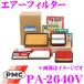 PMC ѥեå PA-2640V ե륿 ()