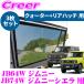 ���[�U�[�V�F�[�h �W���j�[ JB64W �W���j�[�V�G�� JB74W �N�H�[�^�[�K���X ���A�n�b�`�K���X �p 3���Z�b�g ��� �㕔