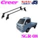  Rocky плюс багажник на крыше длинный предмет для SGR-08 Pixis грузовик S500U серия грузовик ( standard roof ) для бизнеса багажник на крыше 