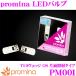 SeabassLink Х promina LEDХ PM001 T10 å OS ̾ȼͥ 2 ¿ ᡼1ǯݾդ