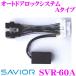 SAVIOR Saber SVR-60A авто дверь блокировка A модель 