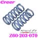 Swift Swift Z60-203-070 прямой шт рейсинг подвеска springs ID60 60φ 8 дюймовый 203mm жесткость пружины 7kg 2 шт 1 комплект 