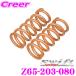 Swift Swift Z65-203-080 прямой шт рейсинг подвеска springs ID65 65φ 8 дюймовый 203mm жесткость пружины 8kg 2 шт 1 комплект 