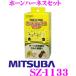 MITSUBA ߥĥХ󥳡 SZ-1133 ۡϡͥå