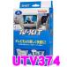 ǡƥ UTV374 ƥӥå إ TV-kit ƥӥ󥻥顼