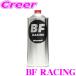 WinmaX �֥졼���ե롼�� BF RACING 1000ml ������ޥå��� �� �� ��ư�� ������
