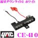 YAC ヤック トラック用品 CE-410 流星ダウンライト2 ホワイト DC24V