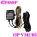 ��ԥƥ� OP-VMU05 �ɥ饤�֥쥳�������� ��ֵ�Ͽ�ѥ��ץ���� ��ִƻ��� �Ÿ�ľ�륳���� Ĺ�� 4m DC12/24V�б� ���ץ������