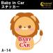  baby in машина стикер A14 лев .... Bay Be in хаки z in машина детский in машина 