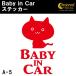  baby in машина стикер A5: все 26 цвет .. кошка кошка Bay Be in хаки z in машина детский in машина 