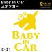  baby in машина стикер C21: все 26 цвет Monstar пришелец Чужой Bay Be in хаки z in машина детский in машина 