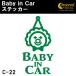 �x�r�[�C���J�[ �X�e�b�J�[ C22�F�S26�F �����X�^�[ �F���l �G�C���A�� �x�C�r�[�C���J�[ �L�b�Y�C���J�[ �`���C���h�C���J�[