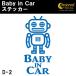  baby in машина стикер D2: все 26 цвет робот Bay Be in хаки z in машина детский in машина 
