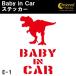  baby in машина стикер E1: все 26 цвет динозавр tilanosaurust-rex Bay Be in хаки z in машина детский in машина 