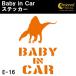  baby in машина стикер E16: все 26 цвет динозавр s Pinot saurus Bay Be in хаки z in машина детский in машина 