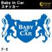  baby in машина стикер F5: все 26 цвет эмблема Bay Be in хаки z in машина детский in машина 