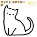  кошка стикер 07 все 26 цвет 5 размер .. кошка кошка царапина .. наклейка переводная картинка смартфон машина мотоцикл велосипед шлем 