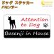 basenji- in house стикер собака dog in house собака наклейка предотвращение преступления basenji