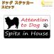  Spitz in house стикер собака dog in house собака наклейка предотвращение преступления spitz