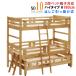  родители . bed 3 уровень bed трехъярусная кровать сделано в Японии меласса . воск природа краска . ребенок . добрый из дерева bed здоровье мебель местного производства GOK