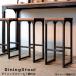 �J�E���^�[�X�c�[���̂� ������72cm �n�C�`�F�A ���� �V�R�� �r���e�[�W�� �k�� �u���b�N ���_�� ������� ���������� �j�O�C���e���A �J�t�F��