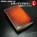 ブックカバー 文庫本 牛革 手染め 名入れ SF