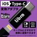[ бесплатная доставка ]Libra iOS для коннектор -USB TYPE-C изменение адаптер зарядка * данные сообщение для черный LBR-l2c ( управление код 76mayC)