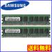 ̵SAMSUNG ǥȥåѥ 256MB2 M391T3253FG0-CD5DS PC2-4200E DDR2 ECC ॹ (EU270yoC)