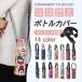 �����J�o�[ ���|�� �q�� 400ml 500ml 600ml �y�b�g�{�g�� ���� �ۗ� �ۉ� �X�g���b�v �����P�[�X �z���_�[ �V�����_�[ ����