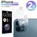 iPhone 15 14 13 12 SE Pro Max Plus Mini camera film 2 pieces set lens cover whole surface protection made in Japan Impact-proof strong 