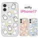�~�b�t�B�[ iPhone17 �P�[�X �N���A miffy �L�����N�^�[ �O�b�Y �X�}�z �J�o�[ �C���i�[�V�[�g �J�����t���[��