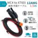 12AWG 13A �|�[�^�u���d���[�d�p�P�[�u�� 1.5m MC4����XT60i�|�[�g ���z���p�l���p�P�[�u�� �\�[���[�[�d�P�[�u�� ���z�����d�p