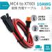10AWG 20A �|�[�^�u���d���[�d�p�P�[�u�� 1.5m MC4����XT60i�|�[�g ���z���p�l���p�P�[�u�� �\�[���[�[�d�P�[�u�� ���z�����d�p