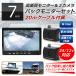 バックカメラ2個＆モニター 車載カメラ 「MT070RB」 モニター セット バックモニター リアモニター 24v 車用モニター[DreamMaker]
