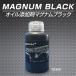  ультра can tam масляная присадка Magnum черный улучшенная экономичность топлива энергия крутящий момент выше 