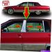 pillar strip Cadillac Fleetwood 93-96 6�ĥ��åȥե꡼�ɥե����������ѥȥ��������ɥ顼�ȥ�ȥ꡼ - ���ꥸ�ʥ�Υ����ȥ��ɽ������ Cadillac