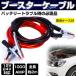 �u�[�X�^�[�P�[�u�� �� 2�� 12V 24V �Ή� 1000A �≏�J�o�[ �o�b�e���[ ������ �g���u�� �ً} �~�} ���[�� �P�[�X �J�[�p�i