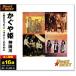  новый товар Kaguya Hime лучший (CD) 12CD-1120A