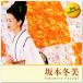  новый товар Sakamoto зима прекрасный лучший (CD) BSCD-0007