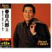 春日八郎 3 ベスト (CD)