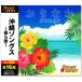  новый товар Okinawa songs~ прекрасный ..~ BEST все 16 искривление (CD) 12CD-1240N море. голос остров . слезы похоже похоже ... просо поле 